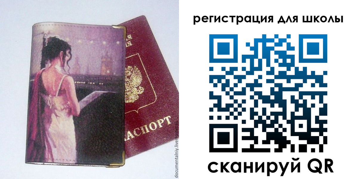 регистрация для школы в Гагарине