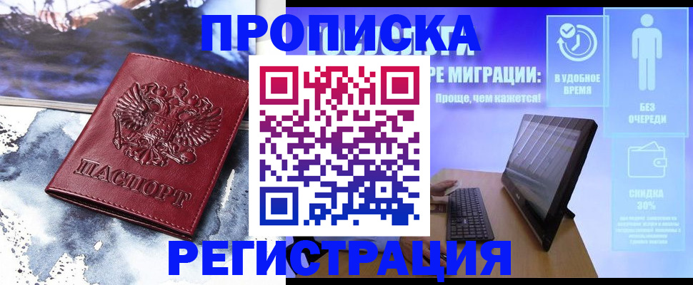 временная регистрация для школы в Гагарине