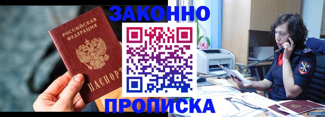 прописка регистрация в Гагарине